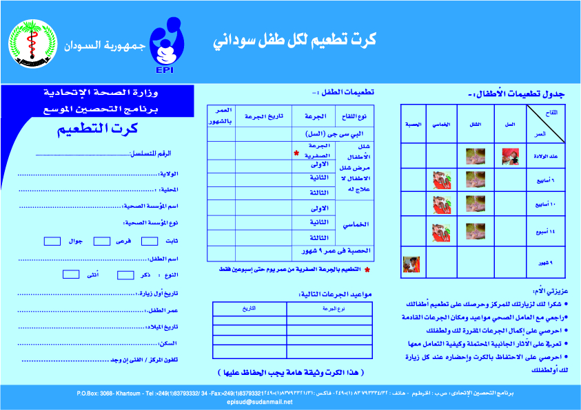 records for life fathom information design immunization chart